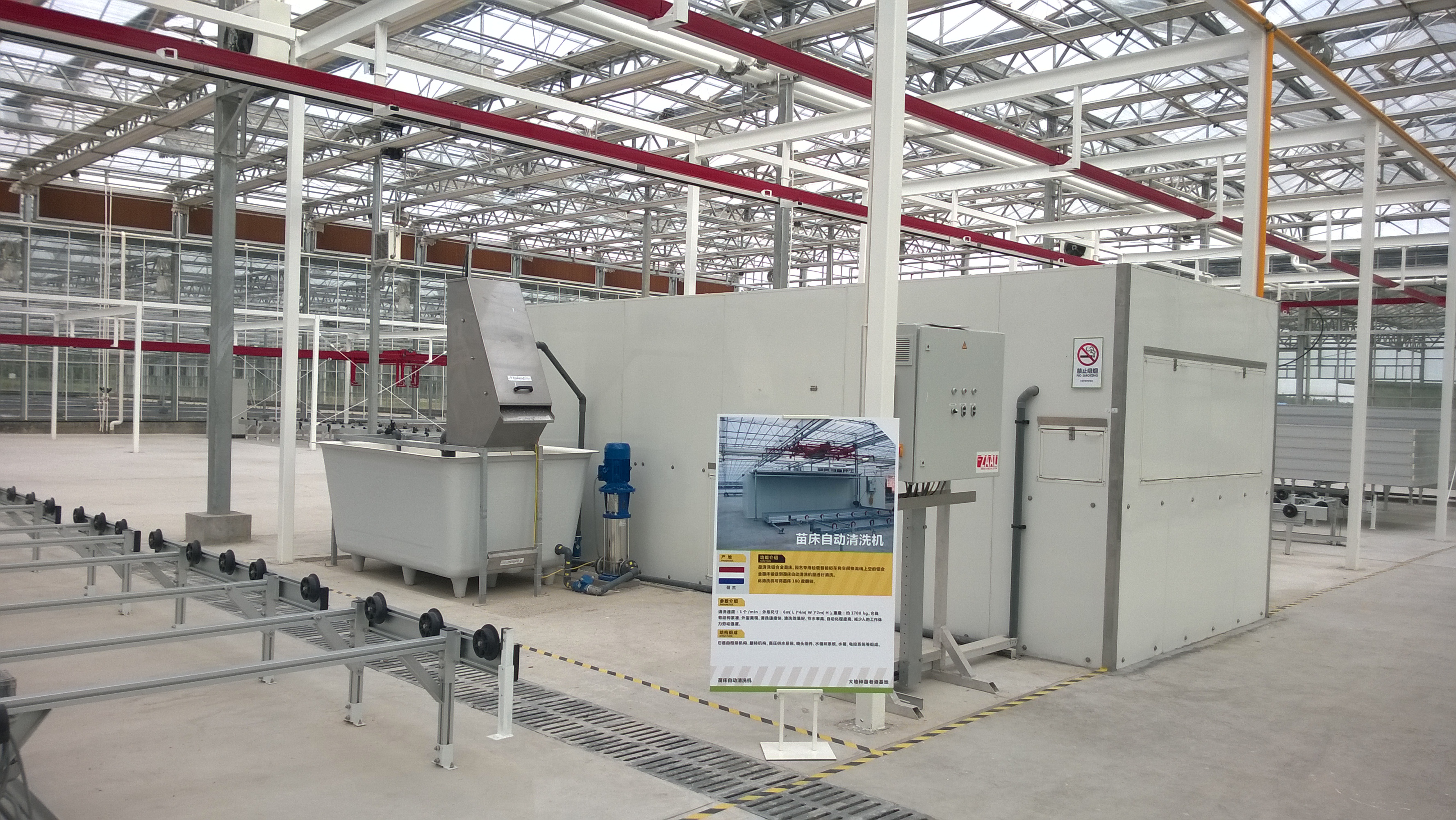 苗床清洗消毒机