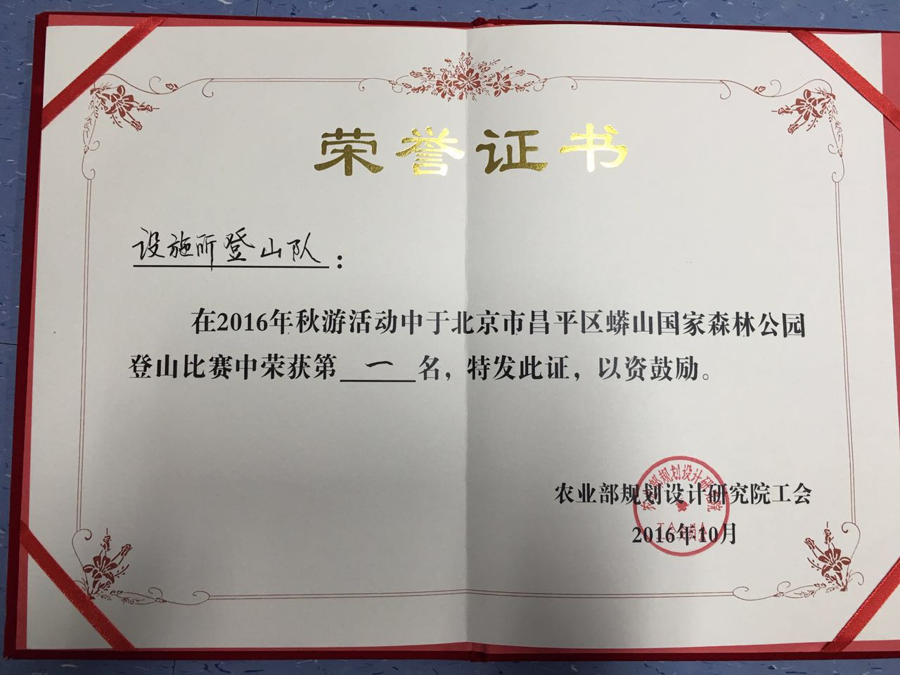 企业文化 | 华农公司员工参加农业部规划设计研究院登山比赛