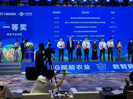 华农公司创新项目 荣获第六届“绽放杯”5G应用征集大赛全国总决赛优秀奖