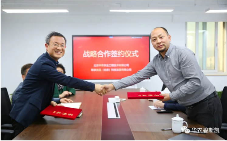 华农与职享优品签订战略合作协议，将打造完整的设施农业产业链服务