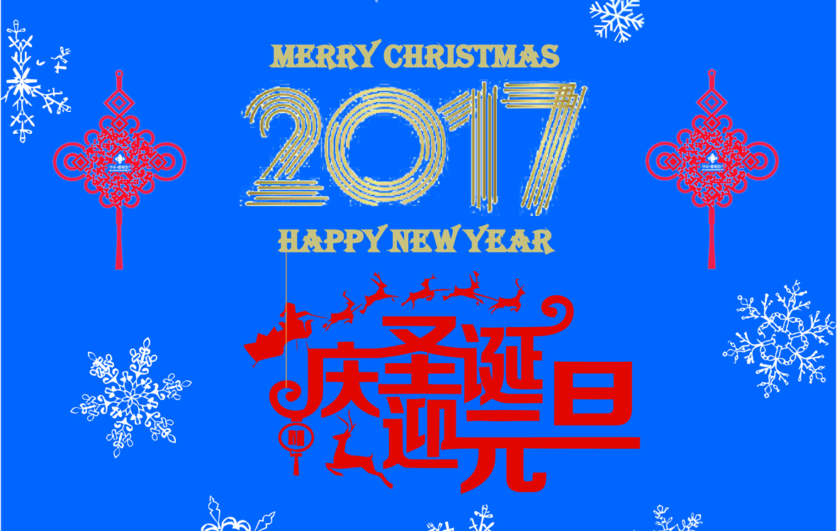 关注华农 | 华农公祝您圣诞、元旦双节快乐